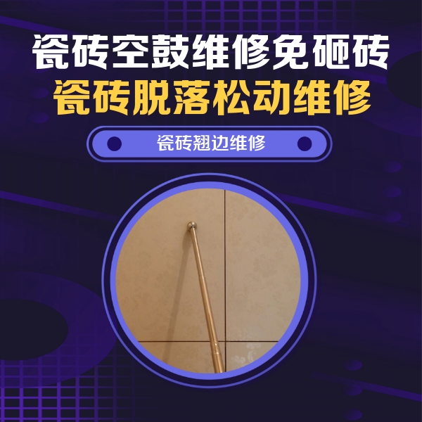 明山瓷砖空鼓维修公司分享瓷砖胶的施工厚度对瓷砖空鼓有哪些影响