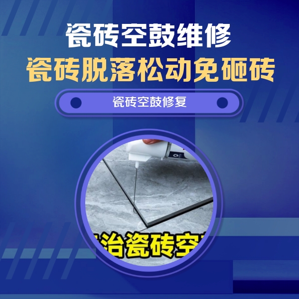 明山瓷砖空鼓维修公司分享卫生间瓷砖翘边维修的方法